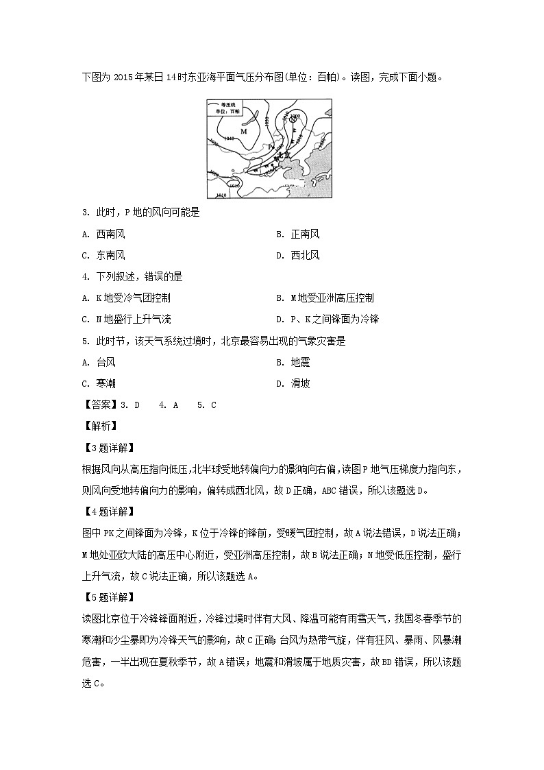 【地理】湖南省邵阳市洞口县第四中学2019-2020学年高二上学期期中考试试题（解析版）02