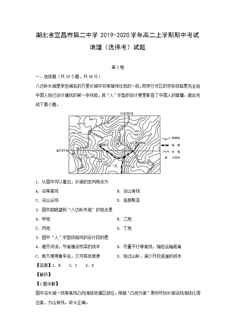 【地理】湖北省宜昌市第二中学2019-2020学年高二上学期期中考试（选择考）试题（解析版）01