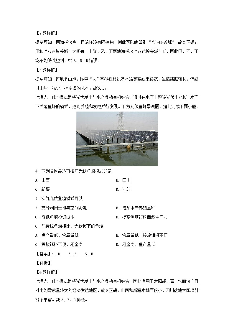 【地理】湖北省宜昌市第二中学2019-2020学年高二上学期期中考试（选择考）试题（解析版）02
