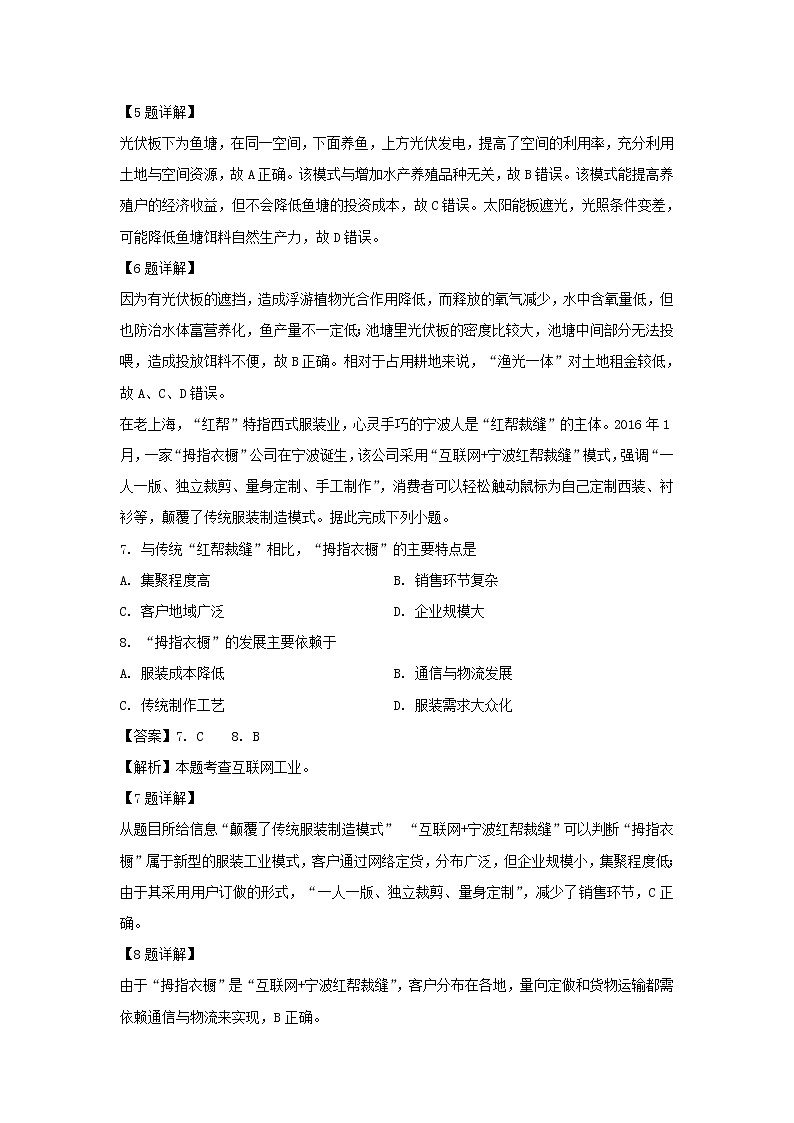 【地理】湖北省宜昌市第二中学2019-2020学年高二上学期期中考试（选择考）试题（解析版）03