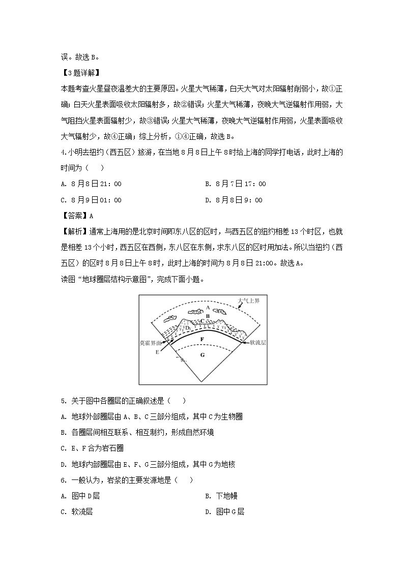 【地理】湖北省宜昌市第二中学2019-2020学年高二上学期期中考试（合格考）试题（解析版）02