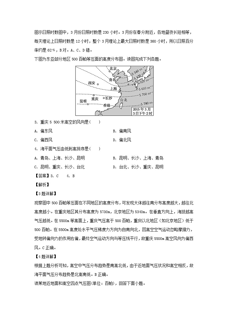 【地理】湖北省宜昌市长阳县第一高级中学2019-2020学年高二上学期期中考试试题（解析版）02