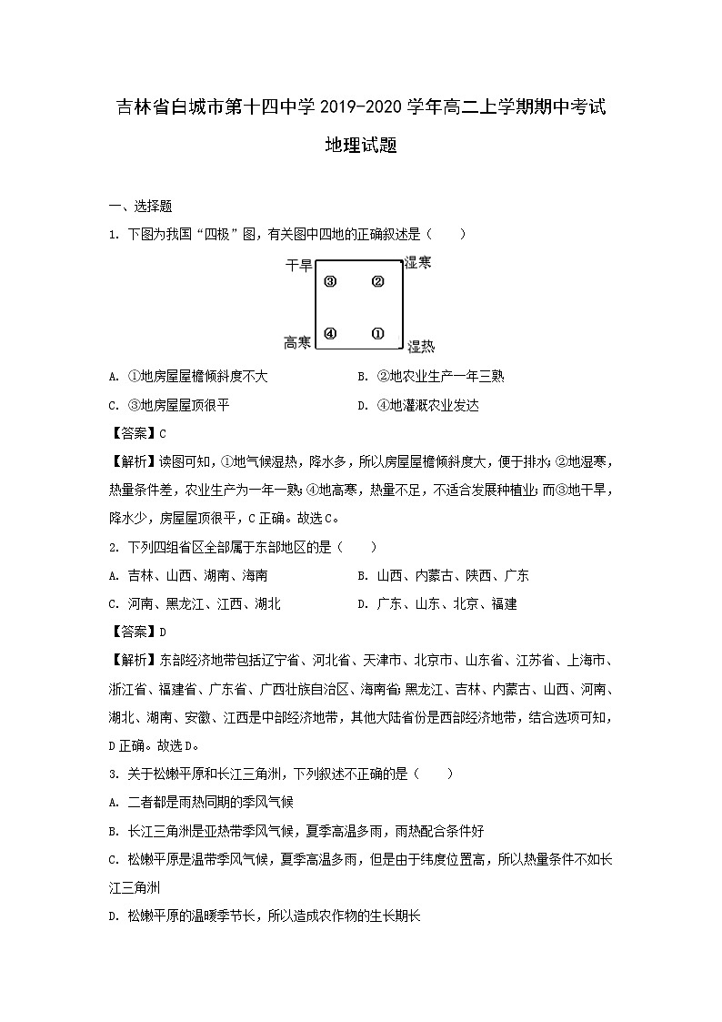 【地理】吉林省白城市第十四中学2019-2020学年高二上学期期中考试试题（解析版）01