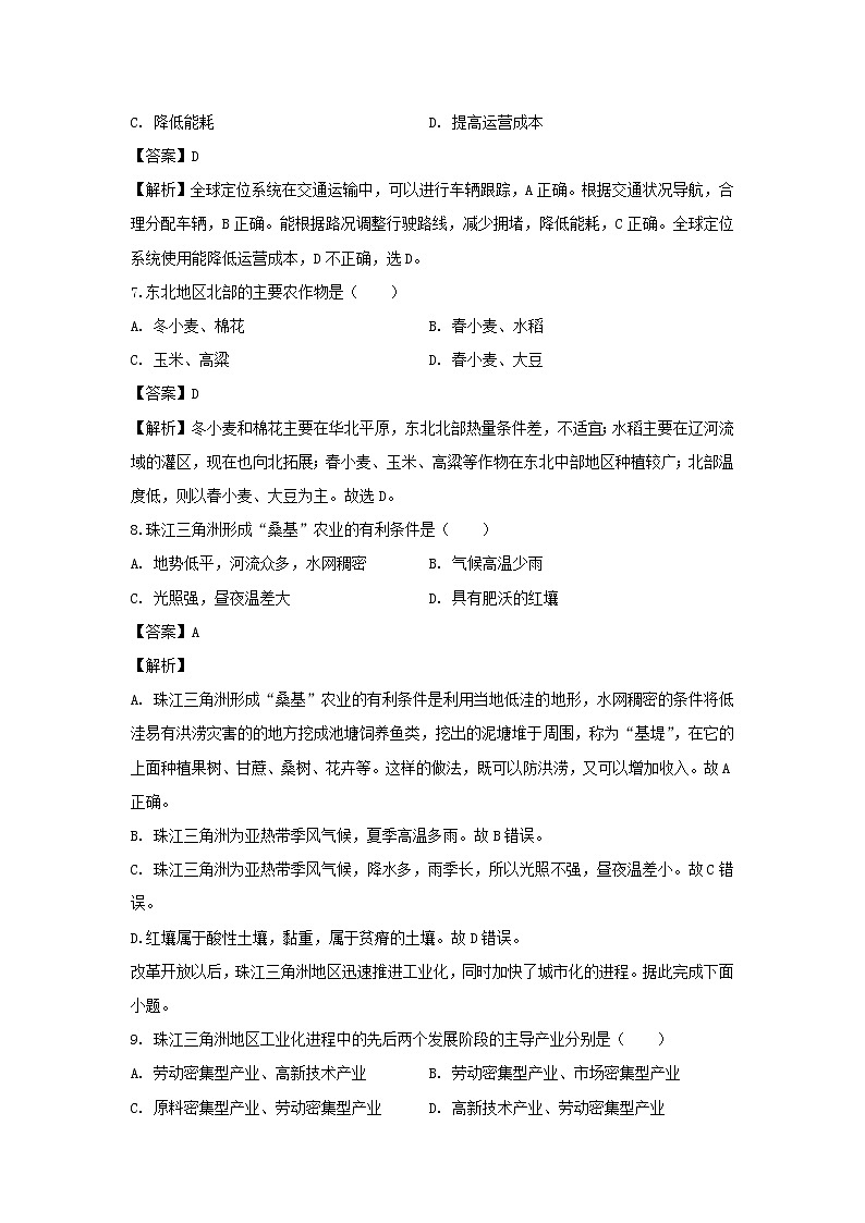 【地理】吉林省白城市第十四中学2019-2020学年高二上学期期中考试试题（解析版）03