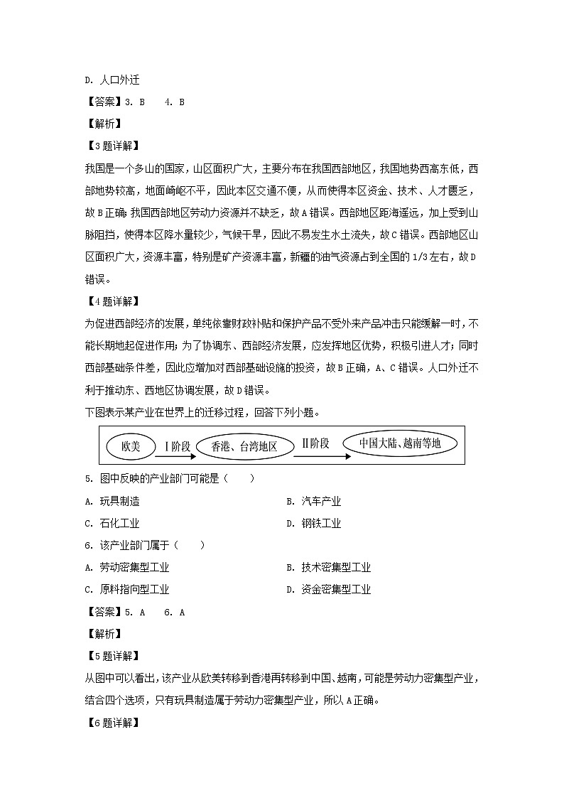 【地理】湖南省永州市双牌县第二中学2019-2020学年高二上学期期中考试试题（学考）（解析版）02