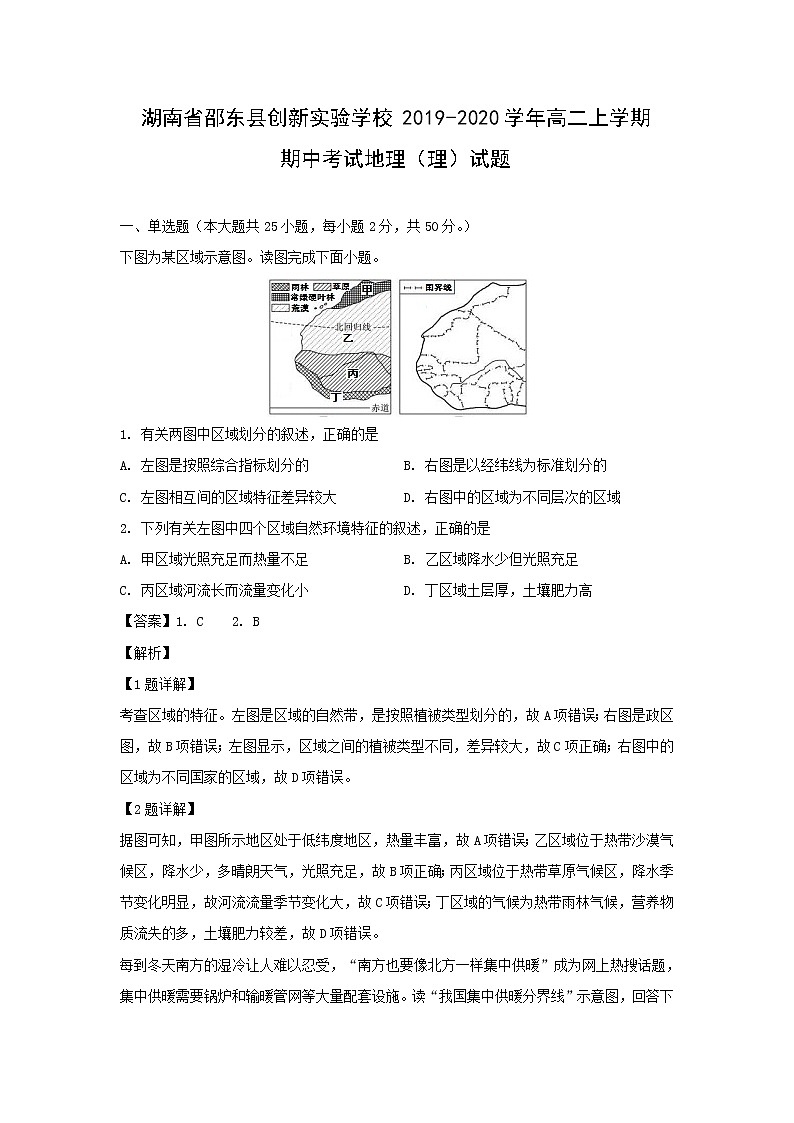 【地理】湖南省邵东县创新实验学校2019-2020学年高二上学期期中考试（理）试题（解析版）01