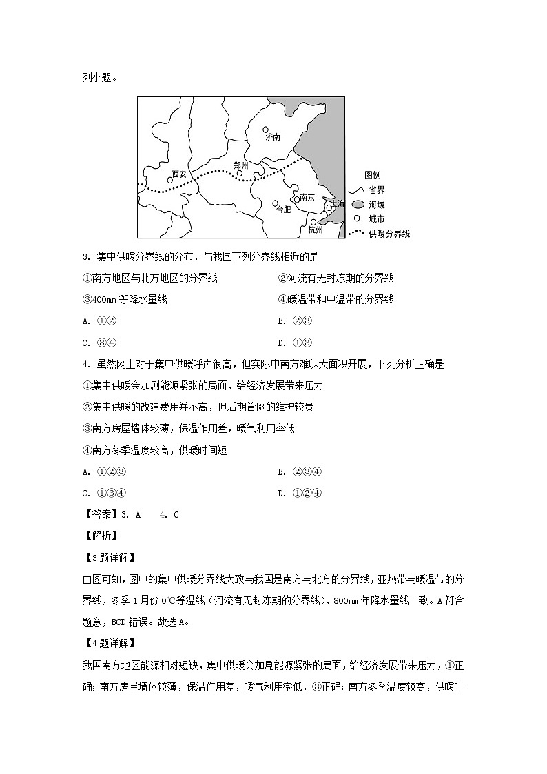 【地理】湖南省邵东县创新实验学校2019-2020学年高二上学期期中考试（理）试题（解析版）02