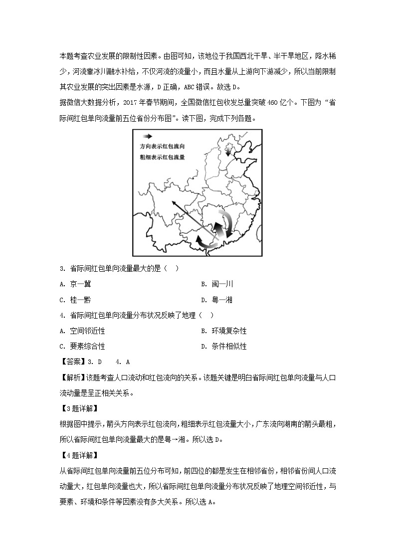 【地理】湖南省邵东县创新实验学校2019-2020学年高二上学期期中考试（文）试题（解析版）02