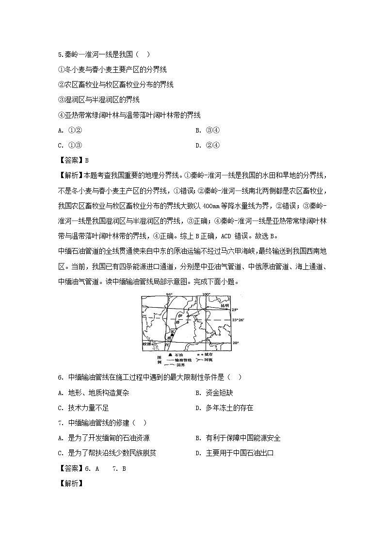 【地理】湖南省邵东县创新实验学校2019-2020学年高二上学期期中考试（文）试题（解析版）03
