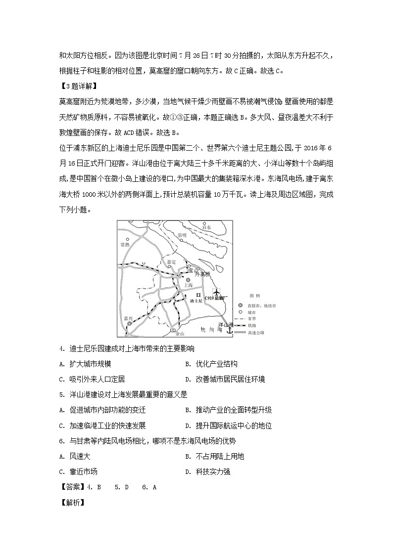 【地理】湖南省A佳教育大联盟2019-2020学年高二上学期期中考试试题（解析版）02