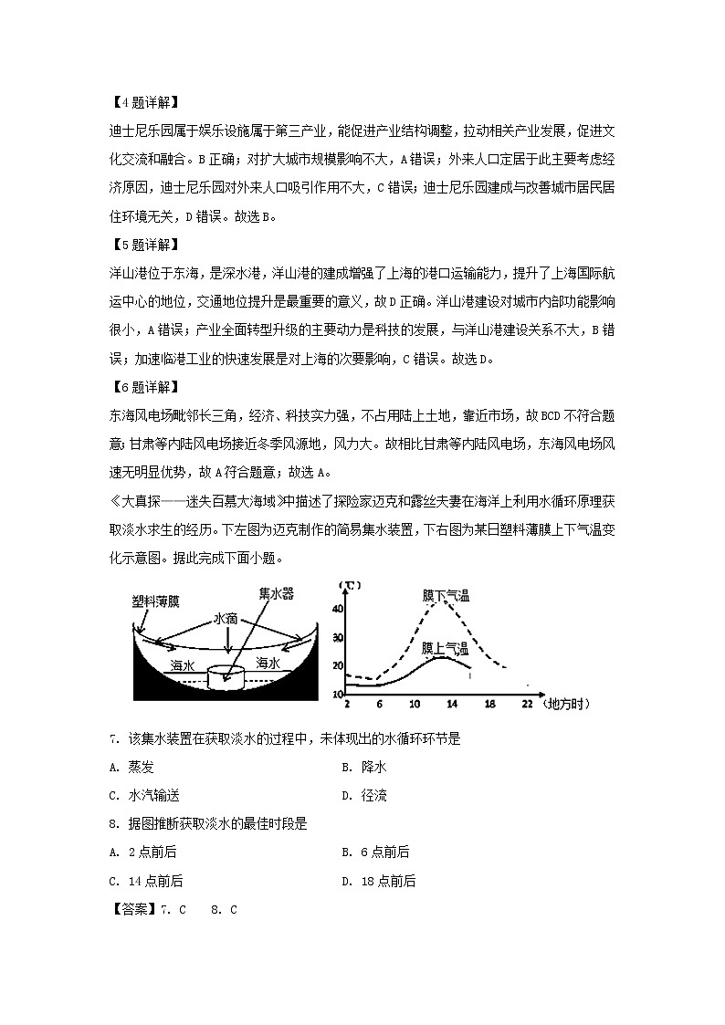 【地理】湖南省A佳教育大联盟2019-2020学年高二上学期期中考试试题（解析版）03