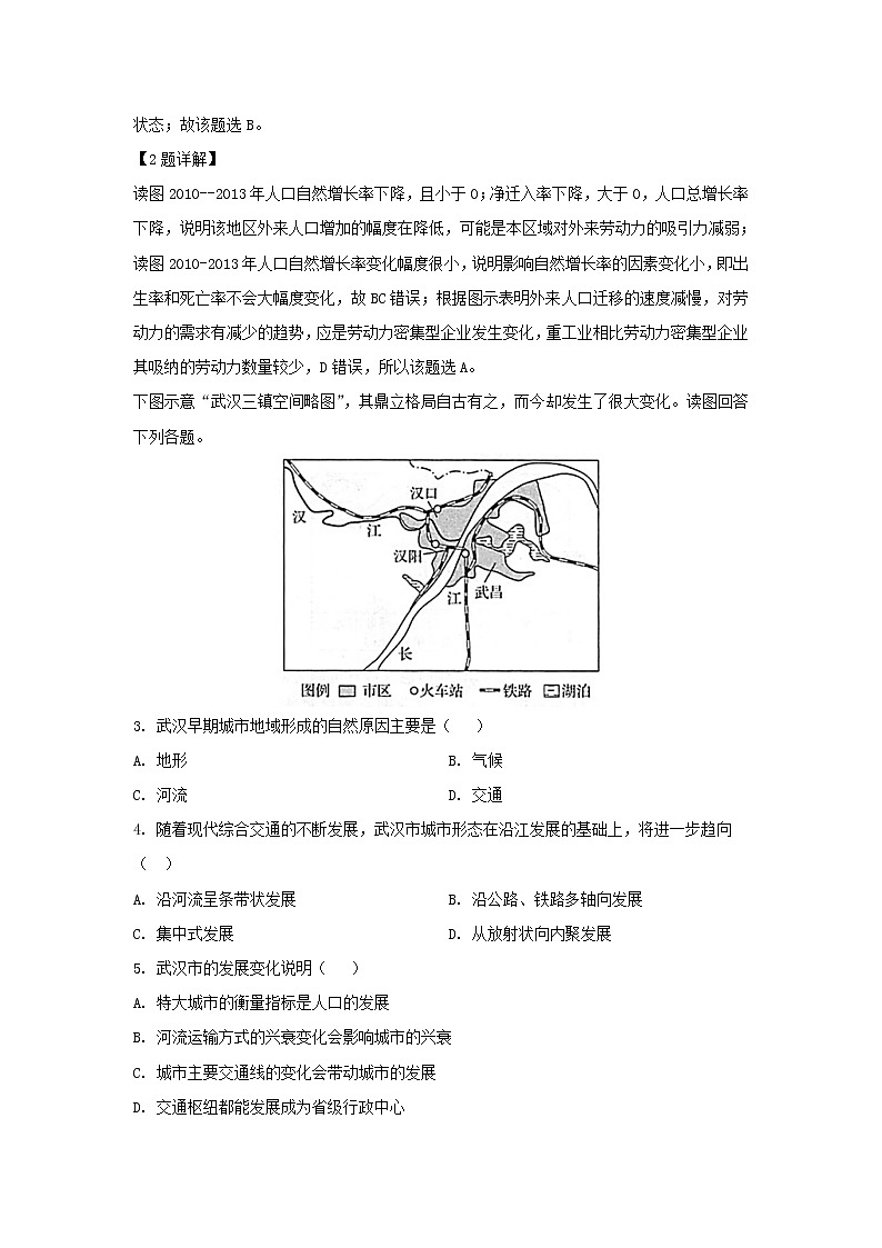 【地理】湖北省鄂州市部分高中联考协作体2019-2020学年高二上学期期中考试试题（解析版）02