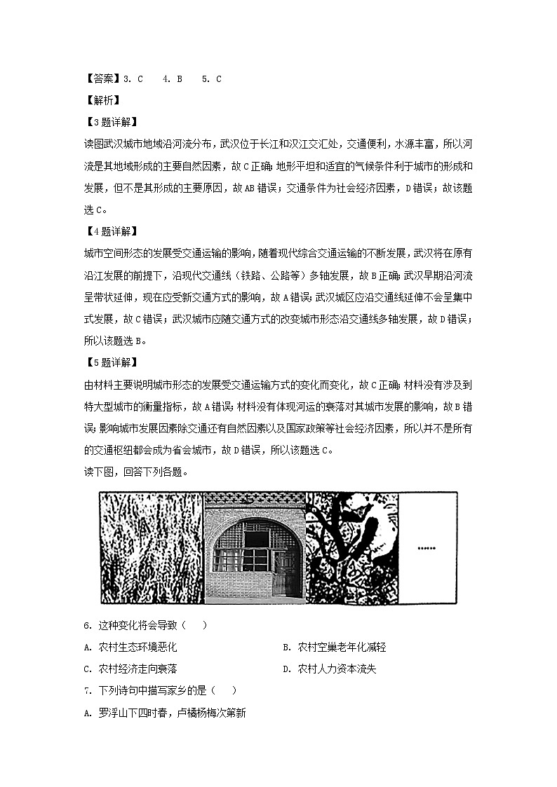 【地理】湖北省鄂州市部分高中联考协作体2019-2020学年高二上学期期中考试试题（解析版）03