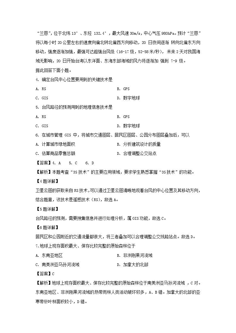 【地理】吉林省长春市第一五一中学2019-2020学年高二上学期期中考试试题（解析版）02