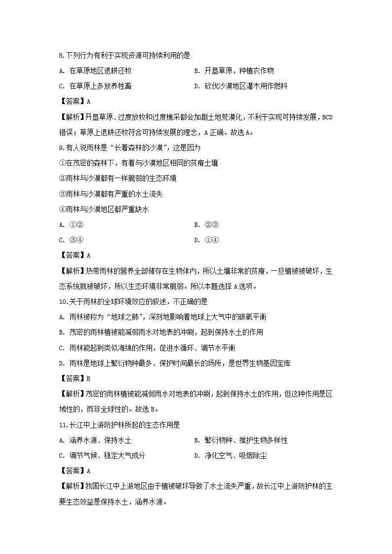 【地理】吉林省长春市第一五一中学2019-2020学年高二上学期期中考试试题（解析版）03