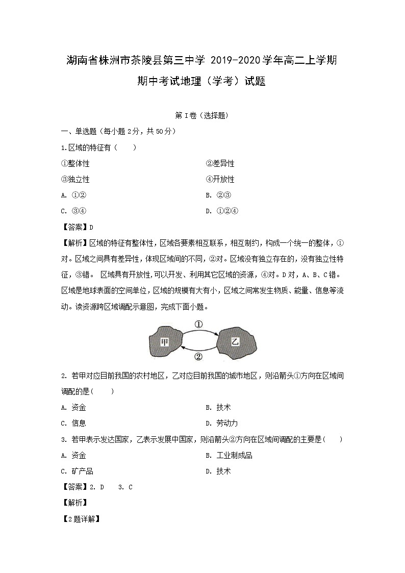 【地理】湖南省株洲市茶陵县第三中学2019-2020学年高二上学期期中考试（学考）试题（解析版）01