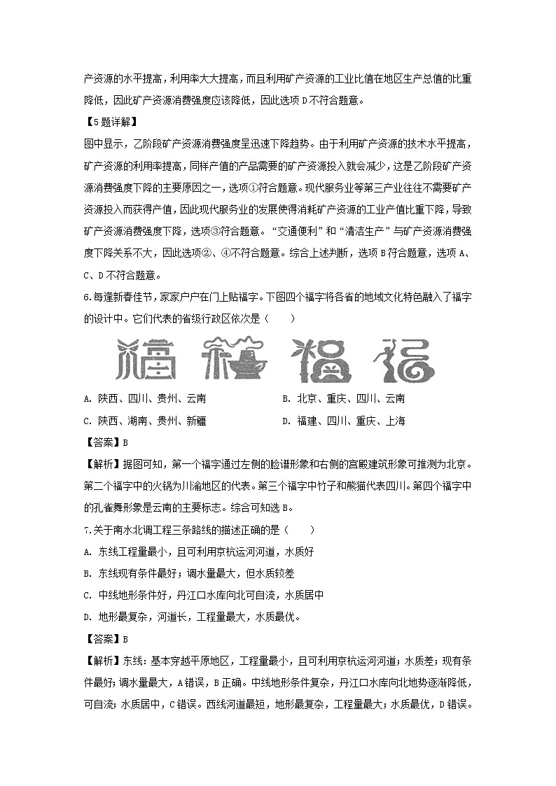 【地理】湖南省株洲市茶陵县第三中学2019-2020学年高二上学期期中考试（学考）试题（解析版）03