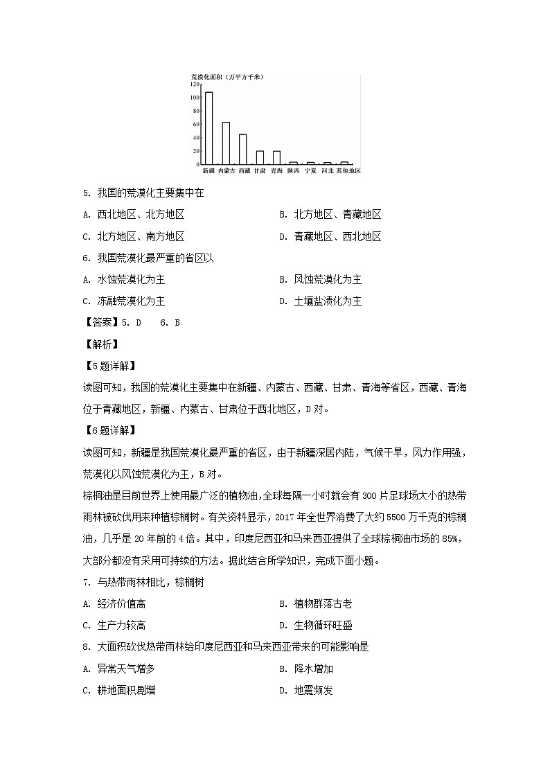 【地理】吉林省扶余市第一中学2019-2020学年高二上学期期中考试试题（解析版）03