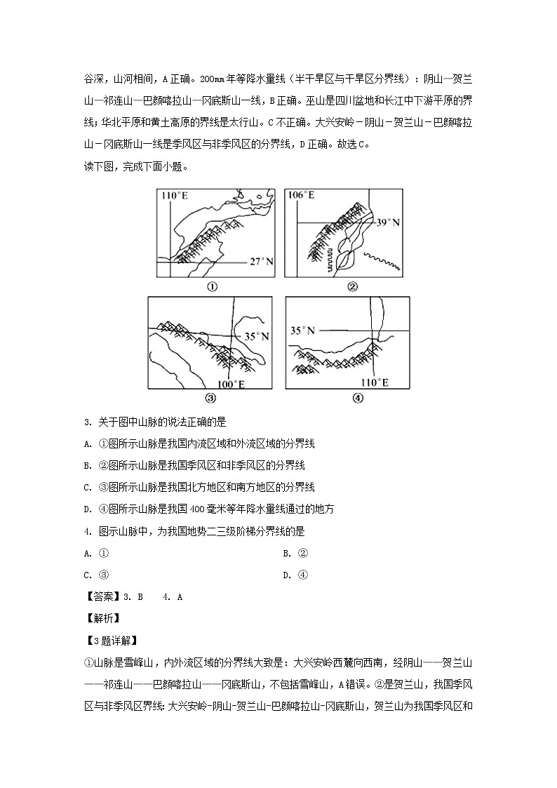 【地理】吉林省长春市实验中学2019-2020学年高二上学期期中考试试题（解析版）02