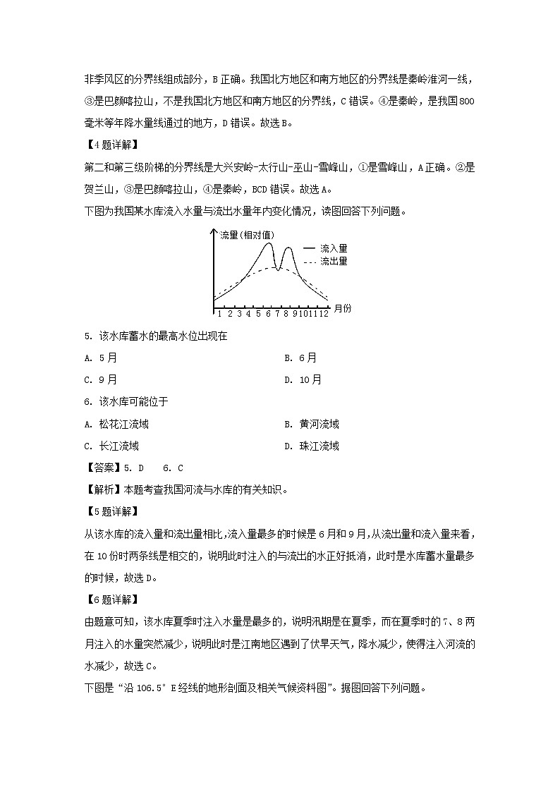 【地理】吉林省长春市实验中学2019-2020学年高二上学期期中考试试题（解析版）03