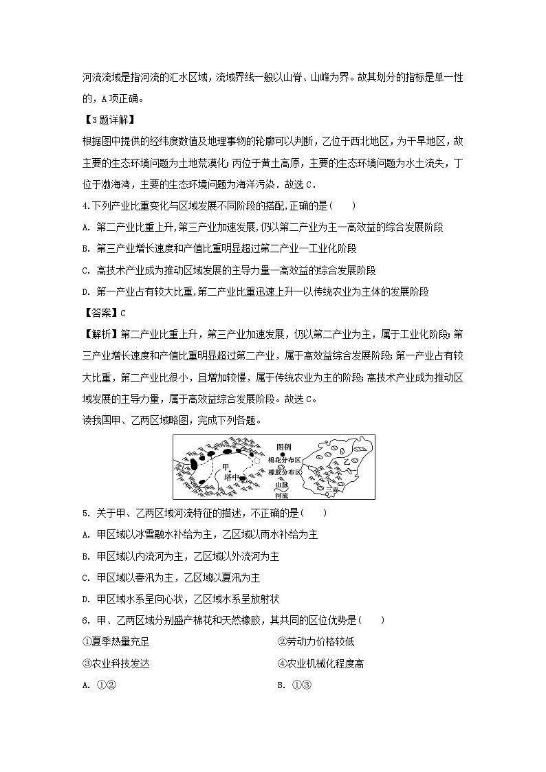 【地理】湖南省株洲市茶陵县第三中学2019-2020学年高二上学期期中考试（选考）试题（解析版）02