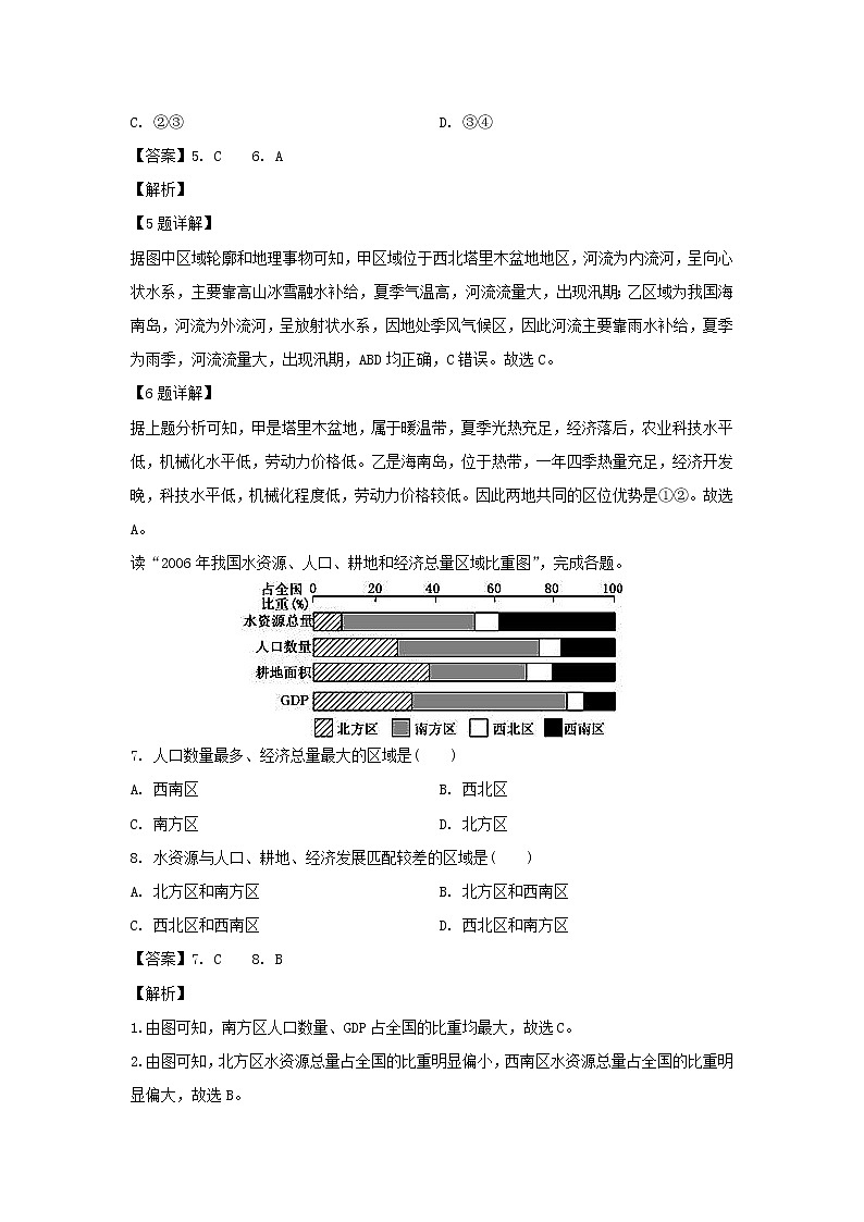 【地理】湖南省株洲市茶陵县第三中学2019-2020学年高二上学期期中考试（选考）试题（解析版）03