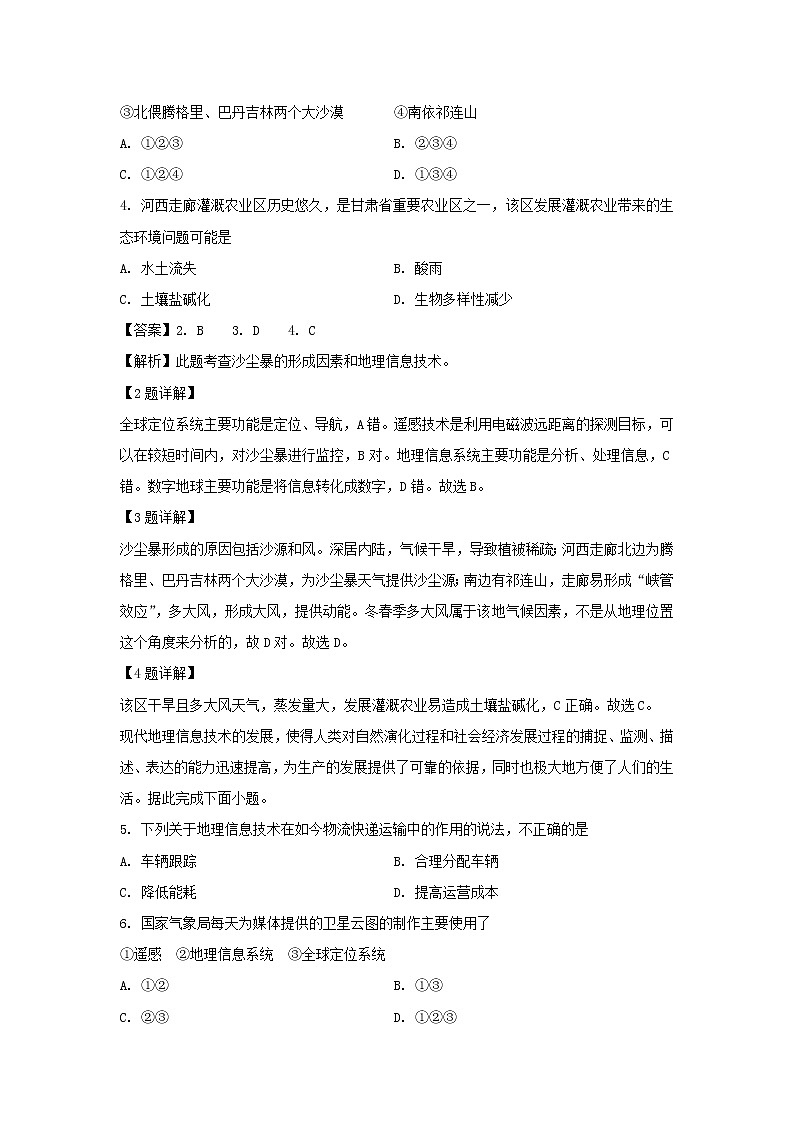 【地理】吉林省吉林市蛟河市第一中学2019-2020学年高二上学期期中考试试题（解析版）02
