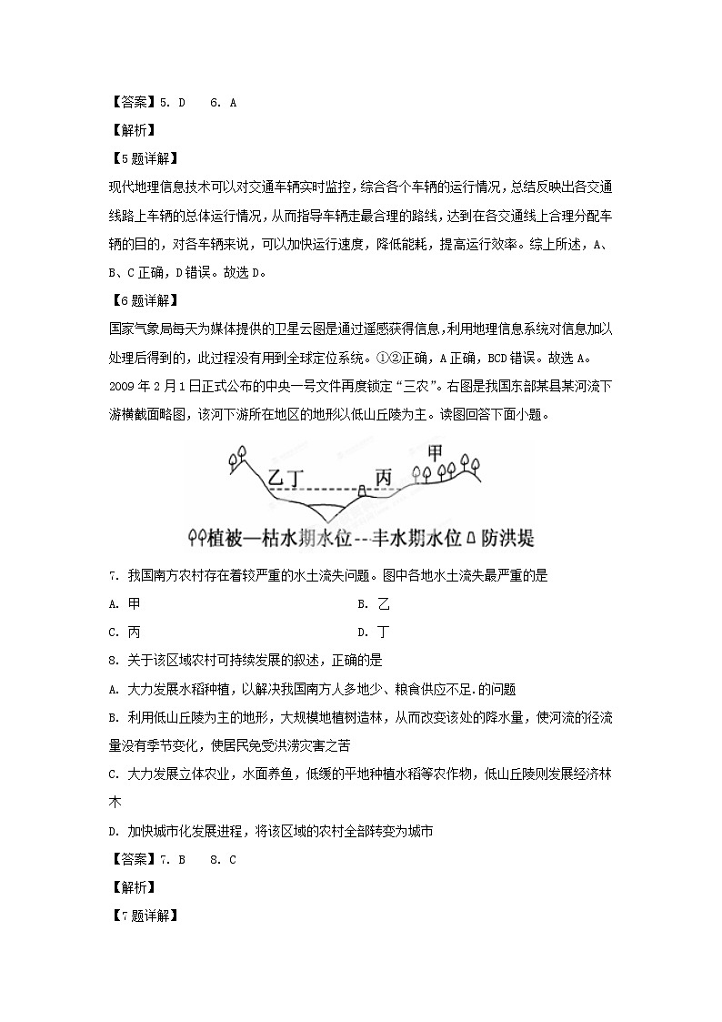 【地理】吉林省吉林市蛟河市第一中学2019-2020学年高二上学期期中考试试题（解析版）03