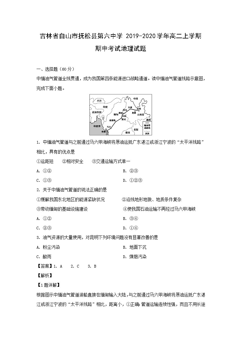 【地理】吉林省白山市抚松县第六中学2019-2020学年高二上学期期中考试试题（解析版）01