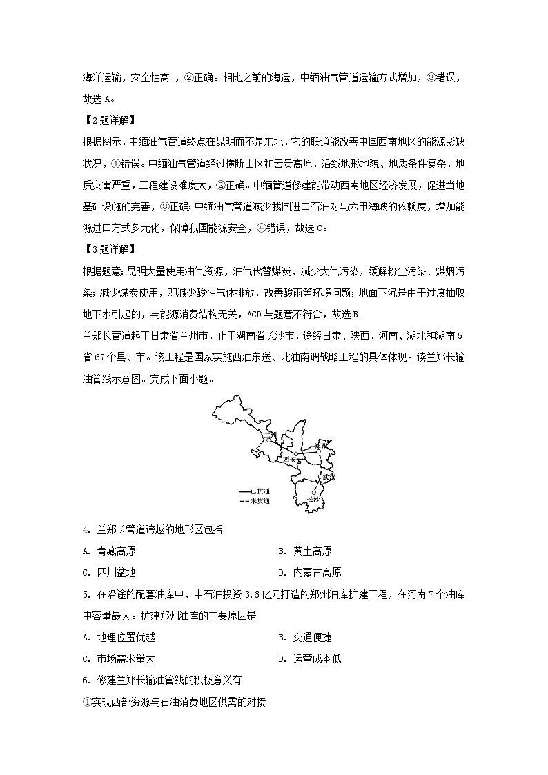 【地理】吉林省白山市抚松县第六中学2019-2020学年高二上学期期中考试试题（解析版）02