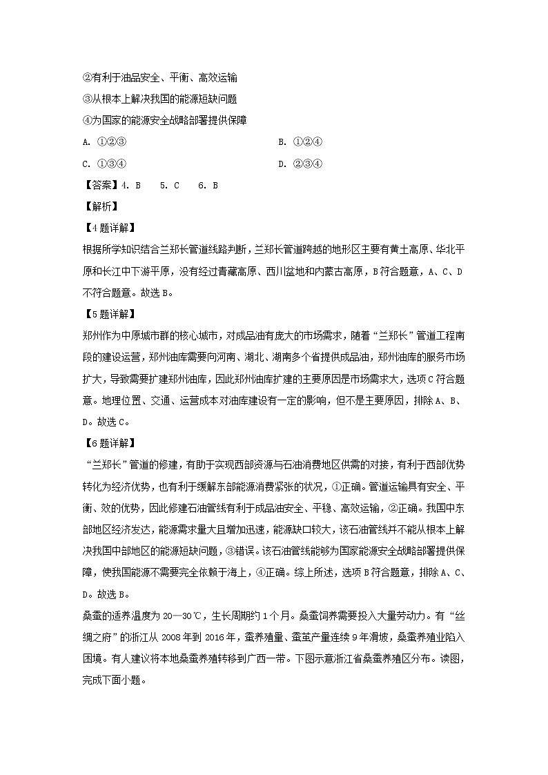 【地理】吉林省白山市抚松县第六中学2019-2020学年高二上学期期中考试试题（解析版）03
