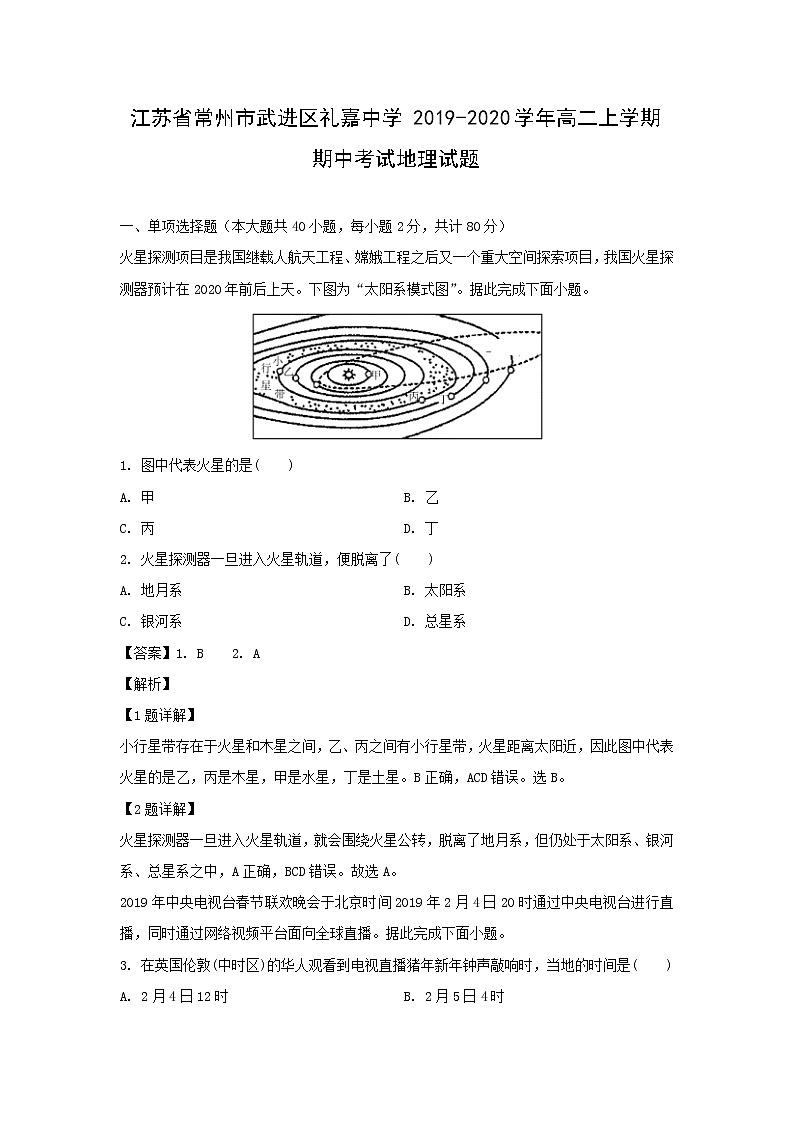 【地理】江苏省常州市武进区礼嘉中学2019-2020学年高二上学期期中考试试题（解析版）01