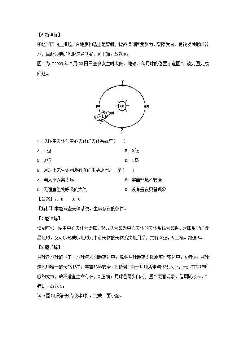 【地理】江苏省常州市武进区礼嘉中学2019-2020学年高二上学期期中考试试题（解析版）03