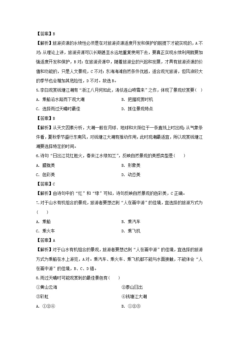 【地理】新疆阿克苏沙雅县第一中学2019-2020学年高二上学期期中考试试题（解析版）02
