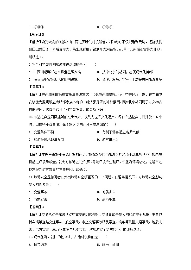 【地理】新疆阿克苏沙雅县第一中学2019-2020学年高二上学期期中考试试题（解析版）03