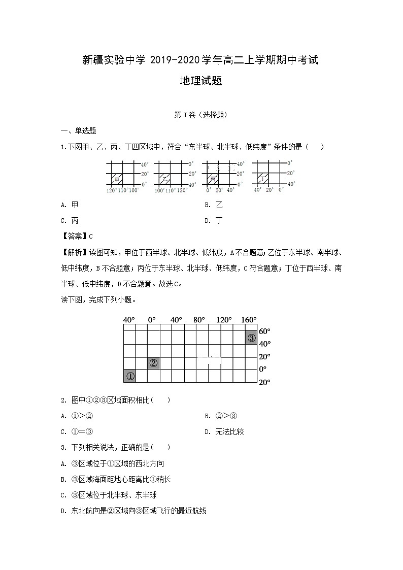 【地理】新疆实验中学2019-2020学年高二上学期期中考试试题（解析版）01