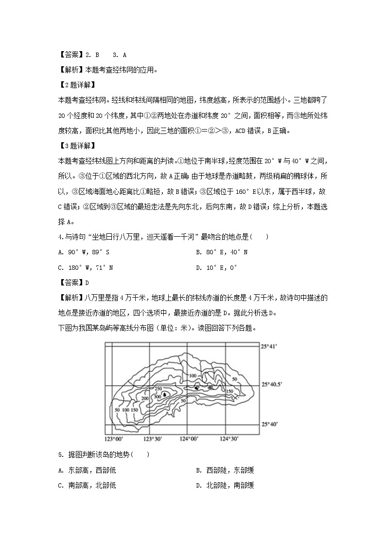 【地理】新疆实验中学2019-2020学年高二上学期期中考试试题（解析版）02