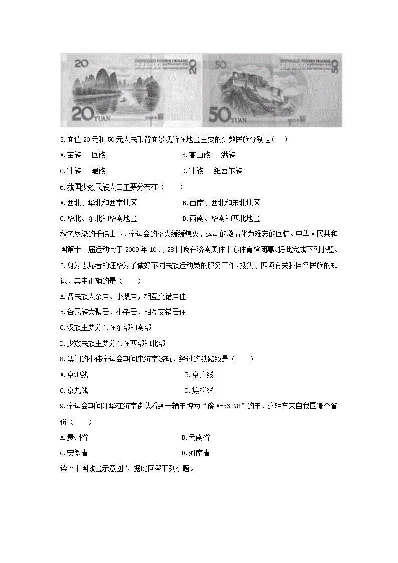 【地理】新疆伊犁哈萨克自治州伊宁市第八中学2019-2020学年高二上学期期中考试试题02