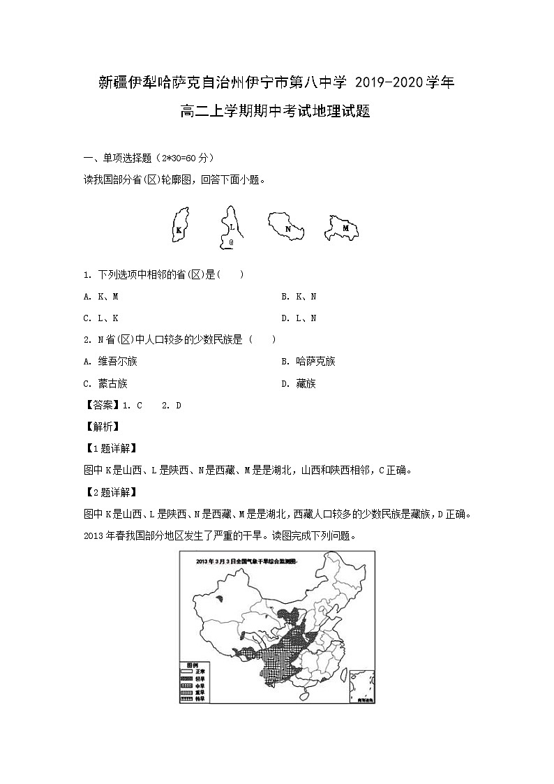 【地理】新疆伊犁哈萨克自治州伊宁市第八中学2019-2020学年高二上学期期中考试试题（解析版）01