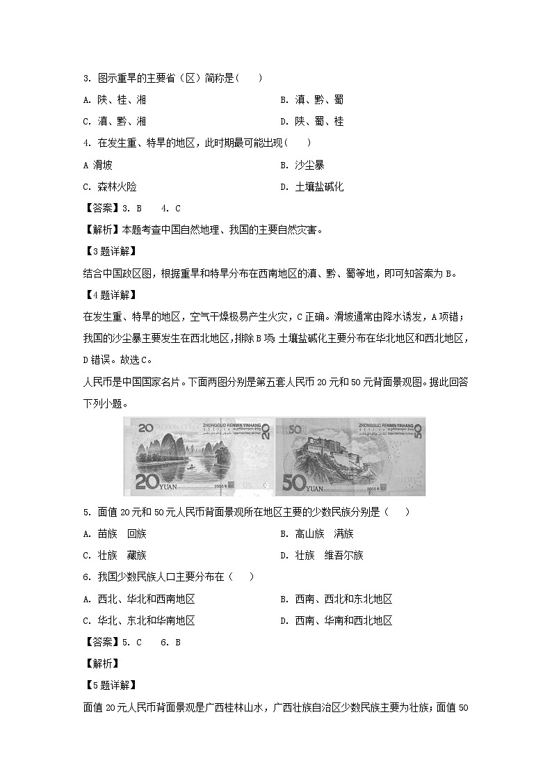【地理】新疆伊犁哈萨克自治州伊宁市第八中学2019-2020学年高二上学期期中考试试题（解析版）02