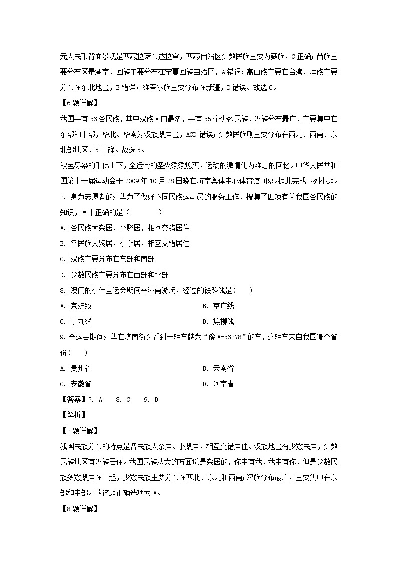 【地理】新疆伊犁哈萨克自治州伊宁市第八中学2019-2020学年高二上学期期中考试试题（解析版）03