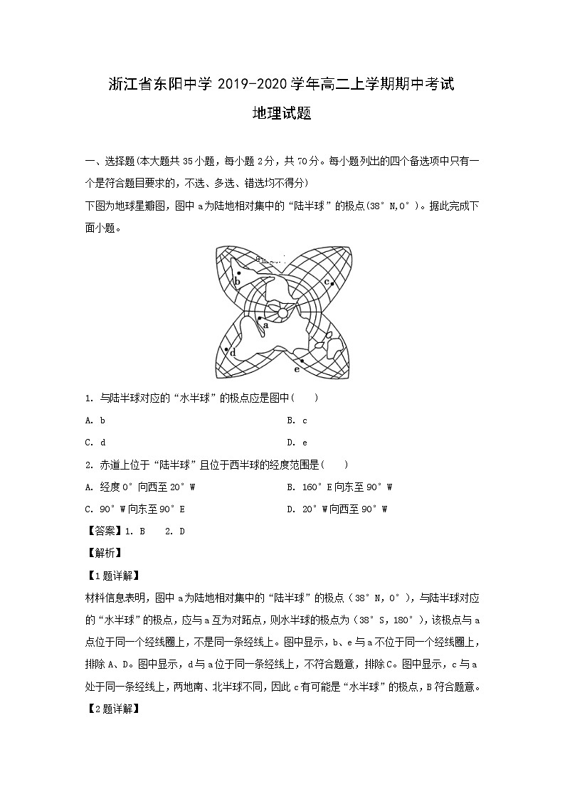 【地理】浙江省东阳中学2019-2020学年高二上学期期中考试试题（解析版）01