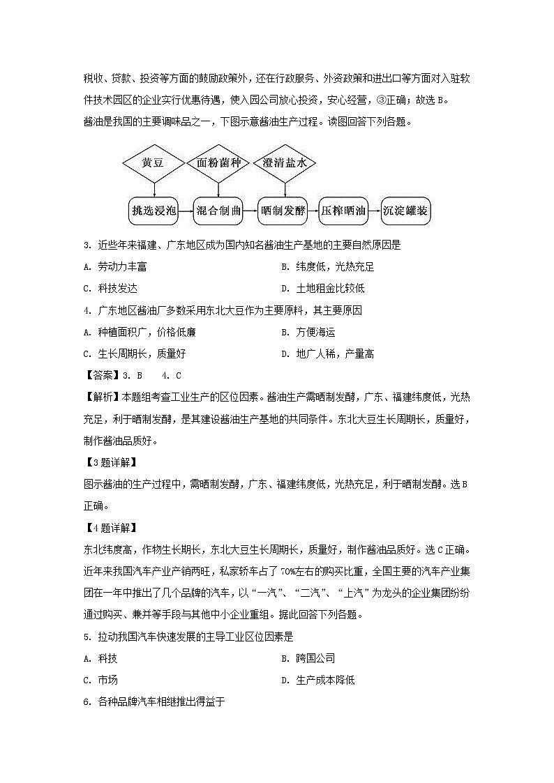 【地理】西藏林芝市第一中学2019-2020学年高二上学期期中考试试题（解析版）02