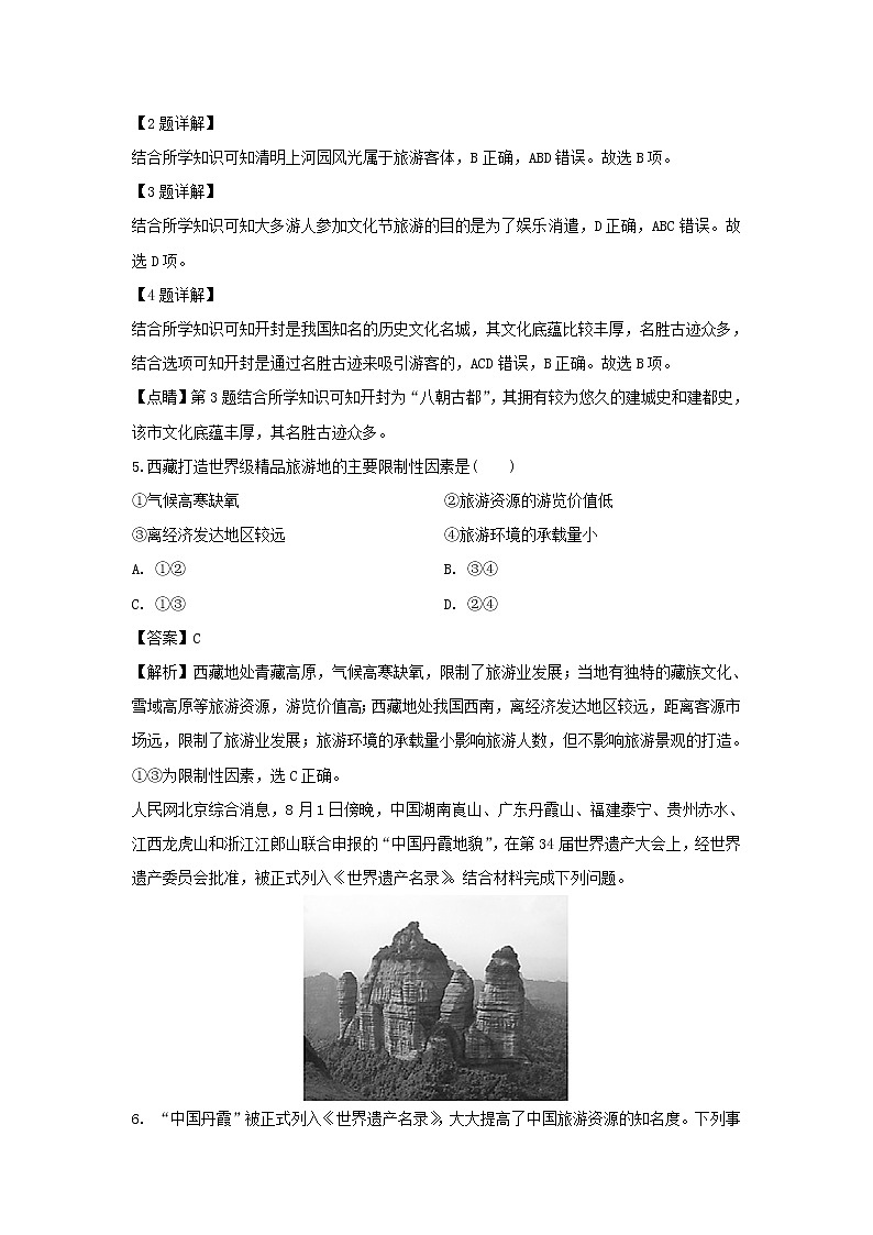 【地理】新疆昌吉州木垒哈萨克自治县中学2018-2019学年高二上学期期中考试试题（解析版）第2页