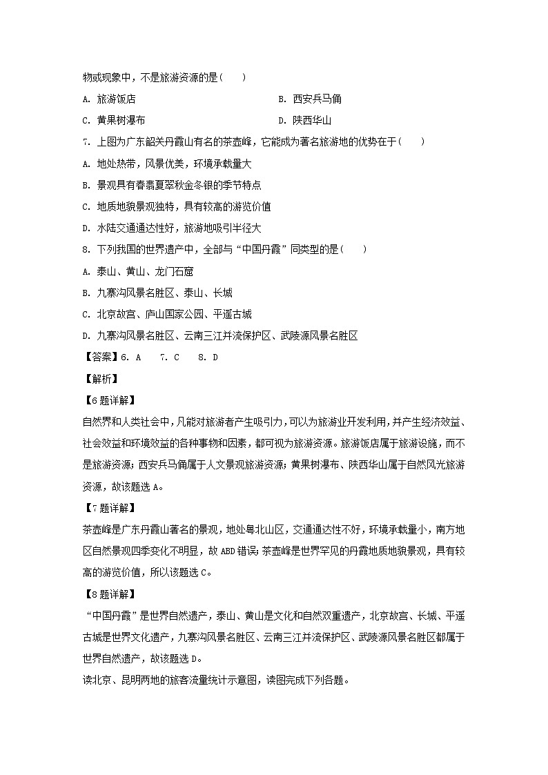 【地理】新疆昌吉州木垒哈萨克自治县中学2018-2019学年高二上学期期中考试试题（解析版）第3页