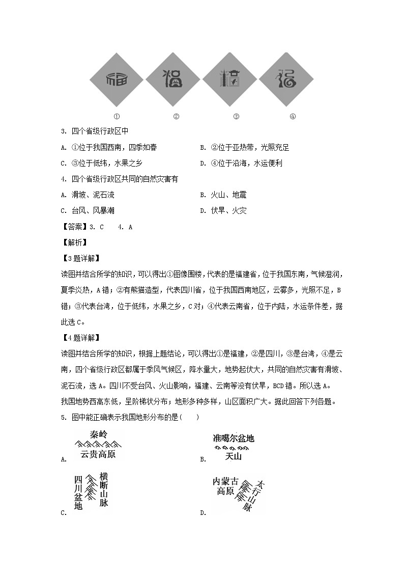 【地理】重庆市万州第二高级中学2019-2020学年高二上学期期中考试试题（解析版）02