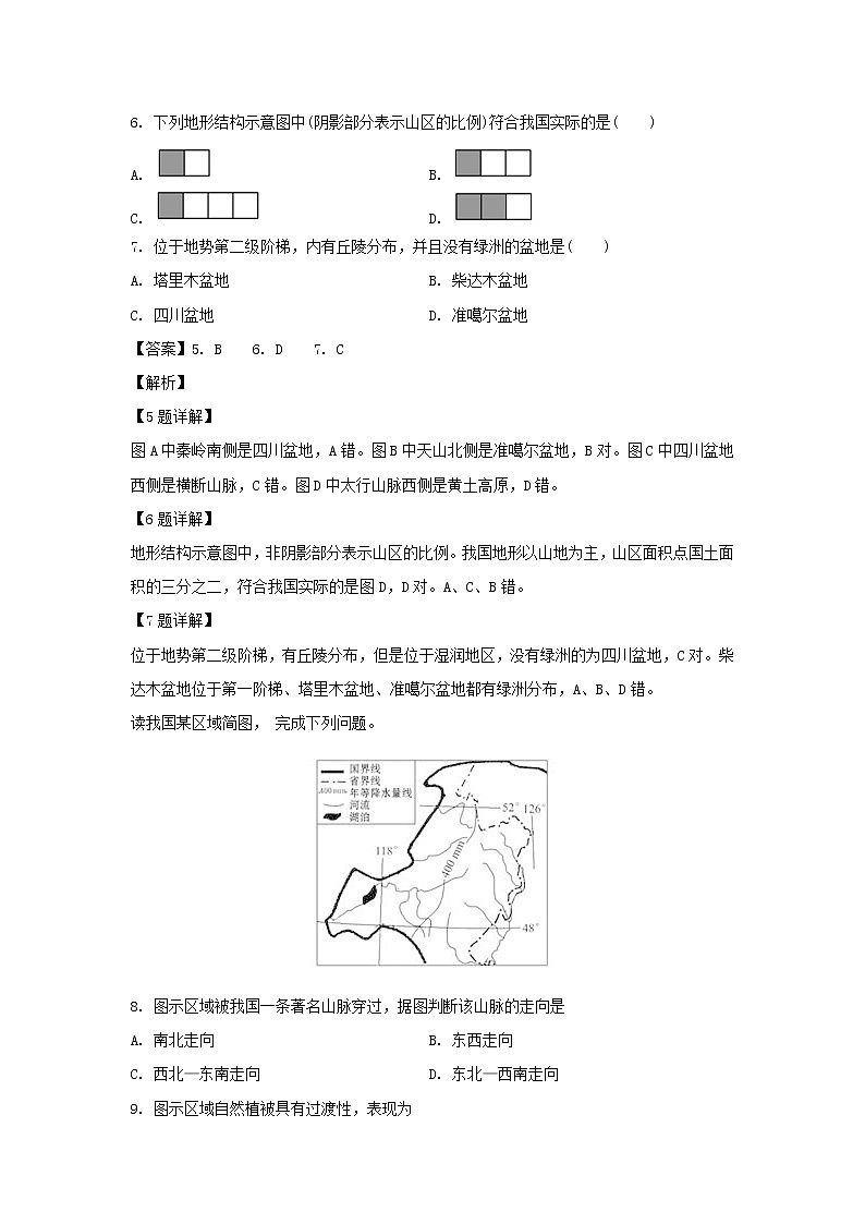 【地理】重庆市万州第二高级中学2019-2020学年高二上学期期中考试试题（解析版）03
