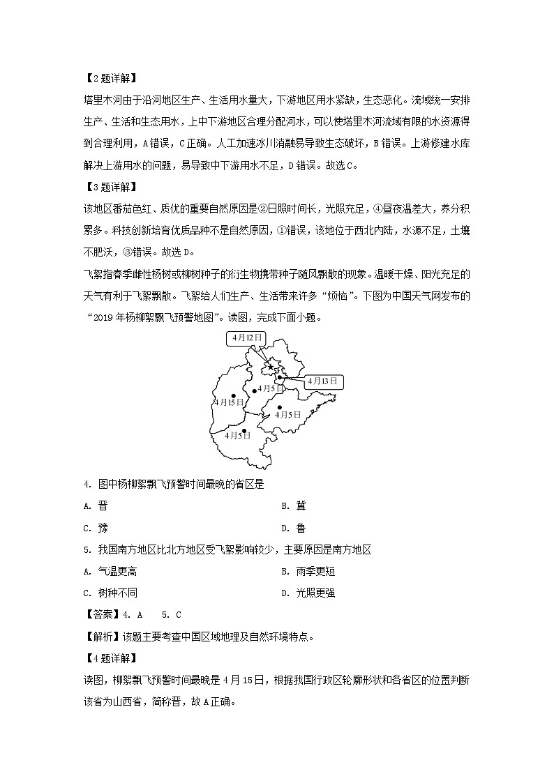 【地理】重庆市万州区新田中学2019-2020学年高二上学期期中考试试题（解析版）02