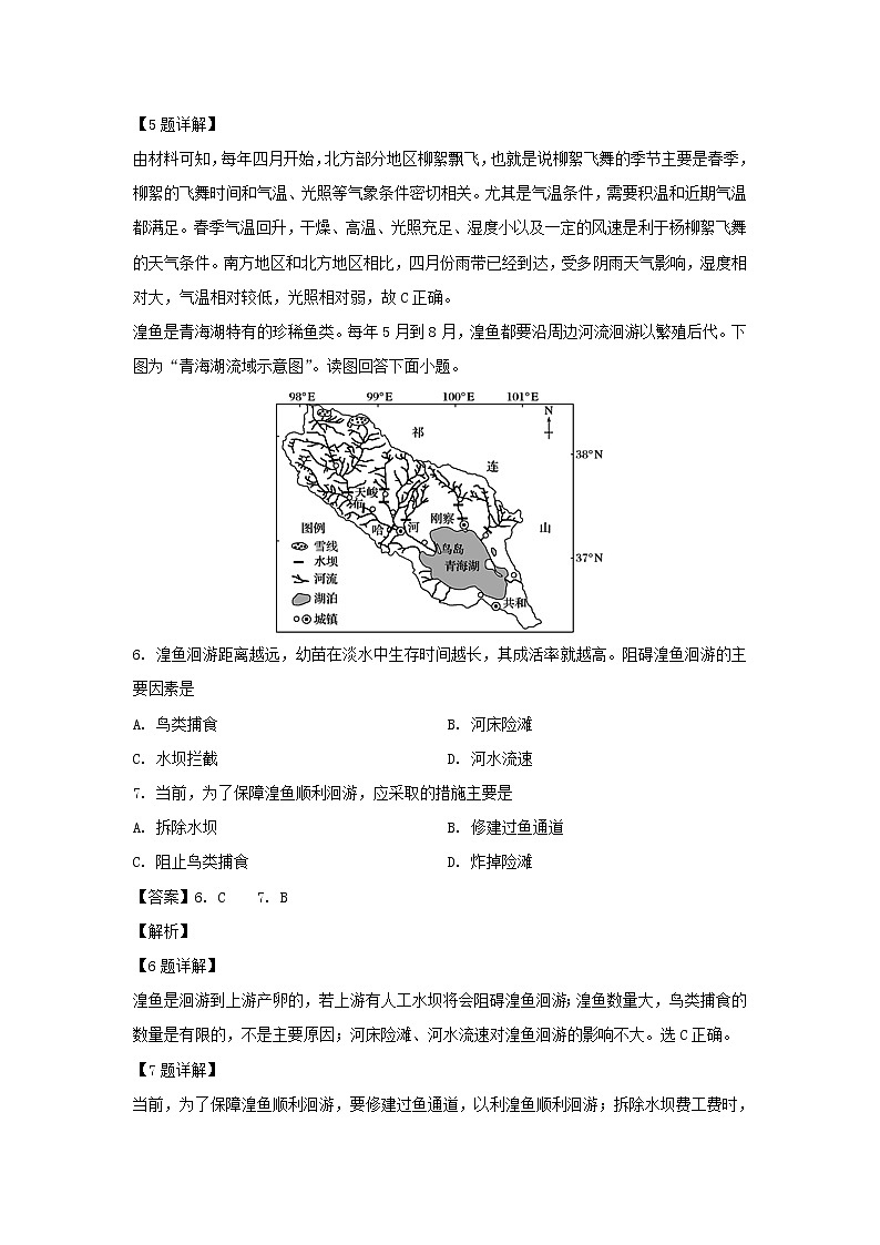 【地理】重庆市万州区新田中学2019-2020学年高二上学期期中考试试题（解析版）03