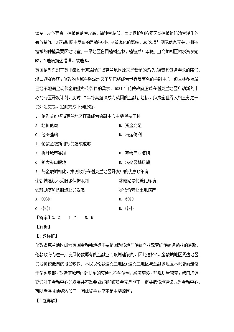 【地理】重庆市第一中学2019-2020学年高二上学期期中考试试题（解析版）02